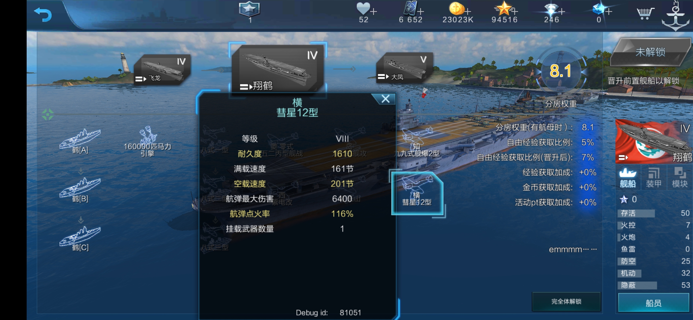 雲船系列第21期-----最後的日本海航（之一）------伊勢號航空戰列艦|戰艦聯盟 - 第5張