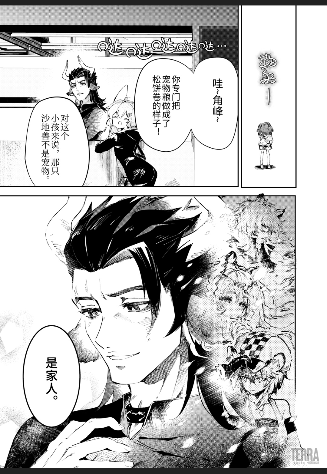 [搬运][官方漫画]罗德厨房|明日方舟 - 第24张