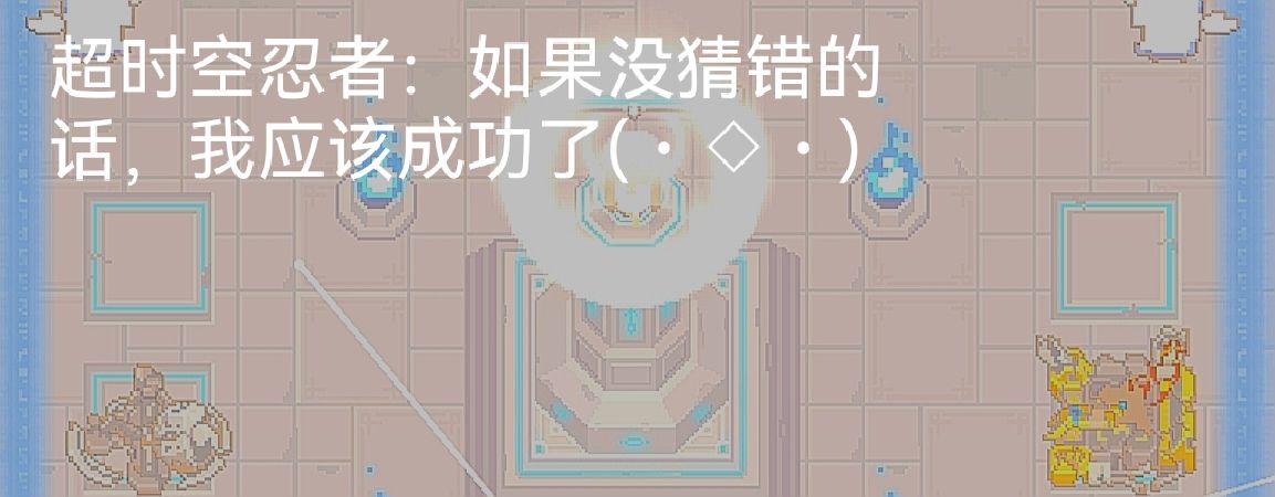 【一桌人】：救贖|元氣騎士 - 第28張