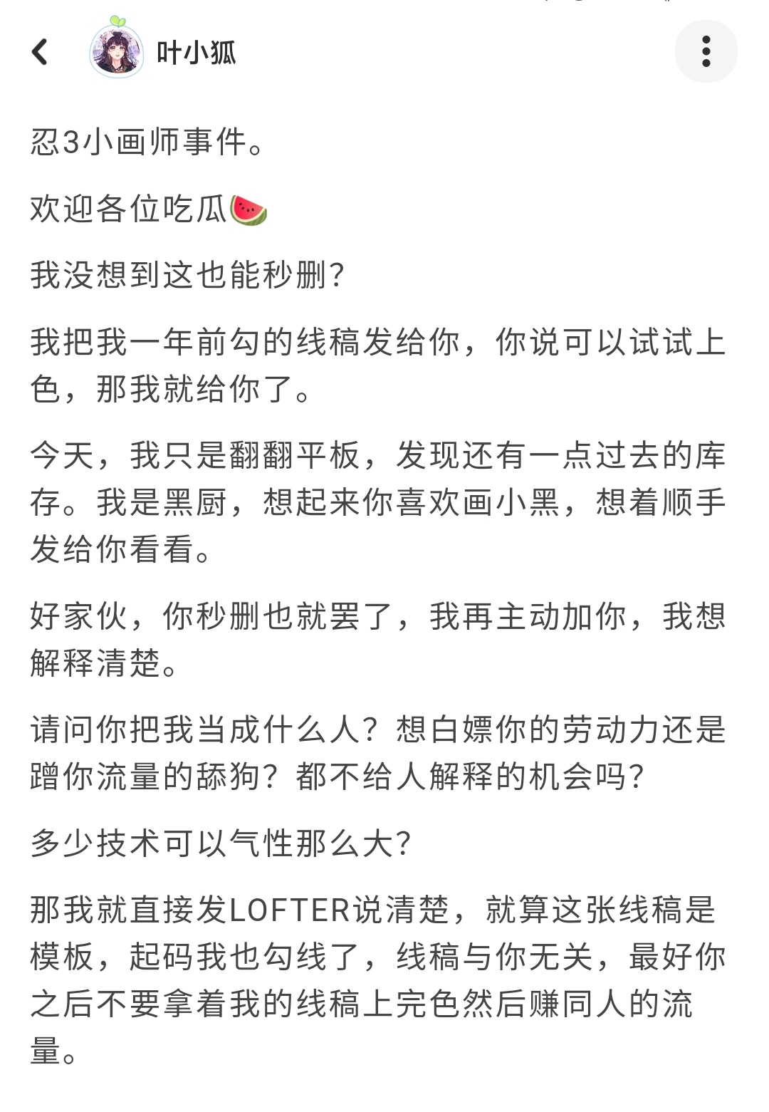 吃瓜🍉忍3小画师存线稿秒删事件(后续)|忍者必须死3 - 第3张