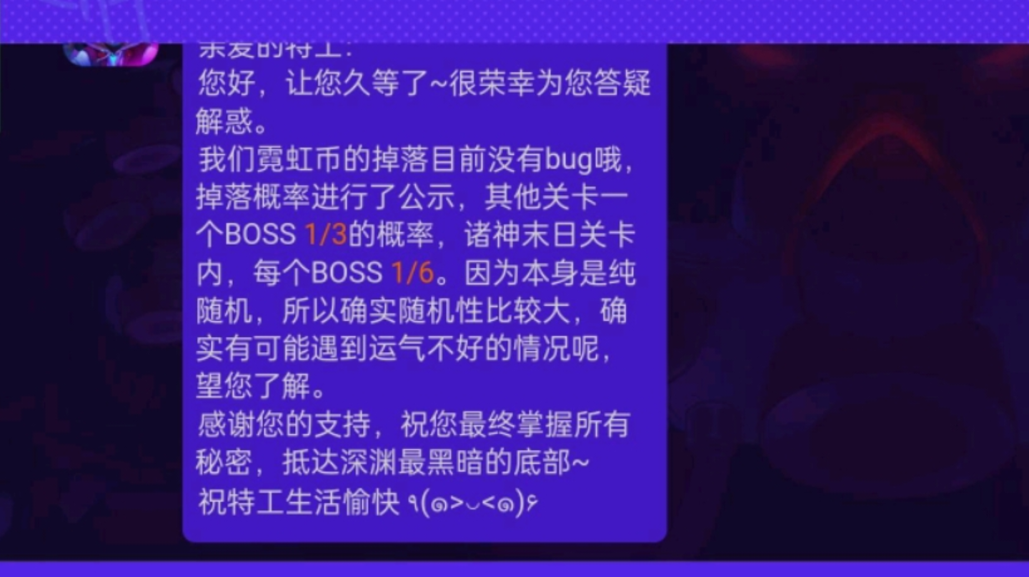 霓虹深渊官方公告:优化霓虹币掉落计算方式，避免玩家坐班式体验