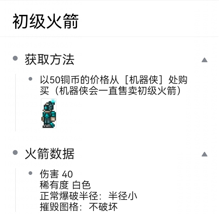 弹药介绍［火箭篇］|泰拉瑞亚