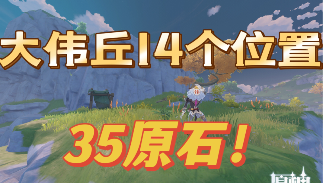大伟丘14个位置