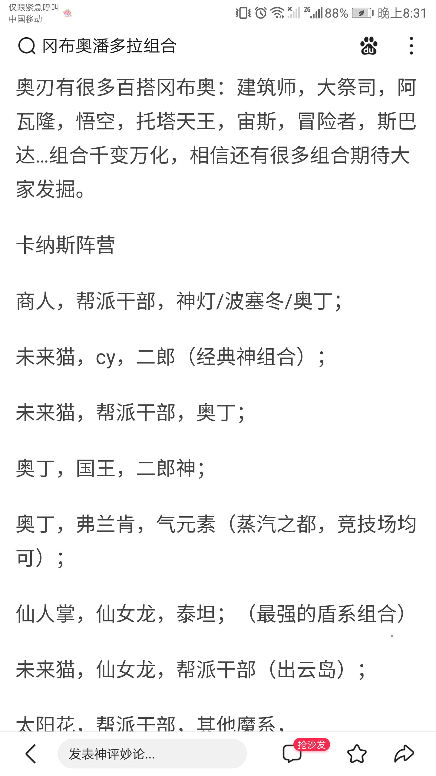 剛找出來的攻略，大家看看哪些能用|不思議迷宮 - 第8張