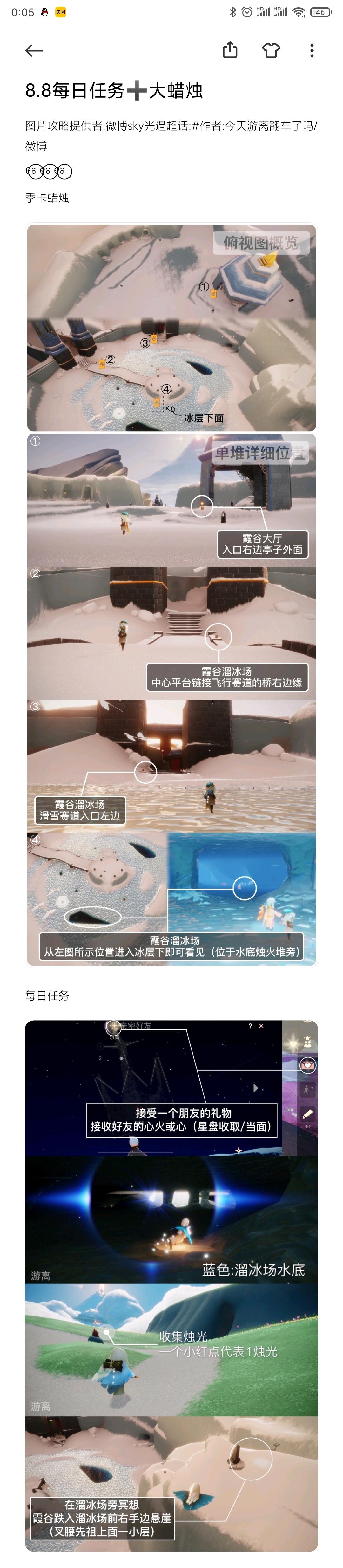 8.8每日任务➕大蜡烛截图