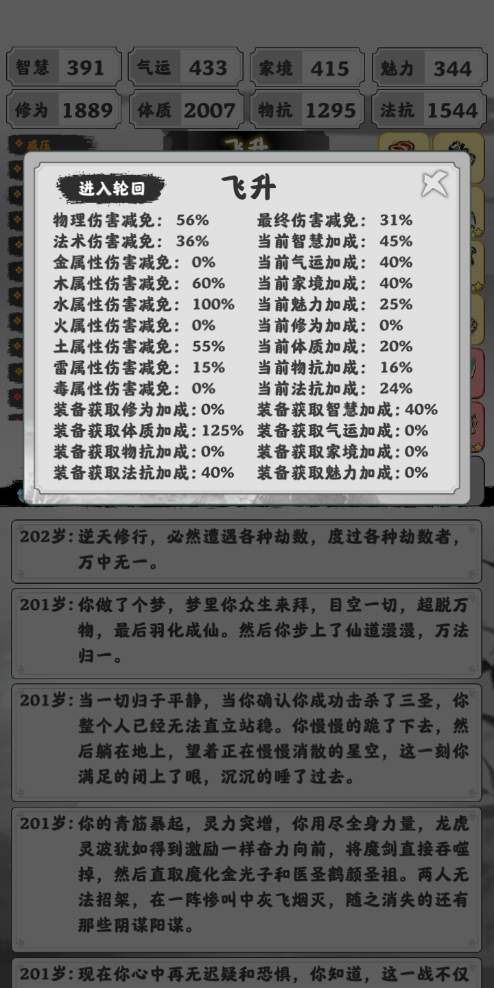 肉身成聖，終得飛昇(附通關流程，可拿萬法和仙道稱號)|渡劫模擬器 - 第5張