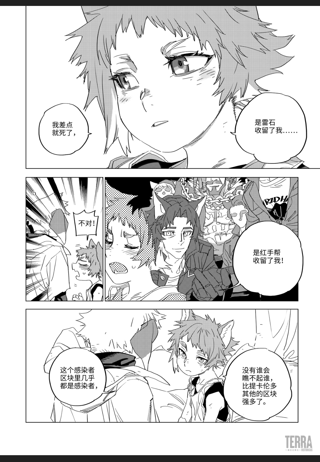 [搬运][官方漫画]A1行动预备组 第二话|明日方舟 - 第45张