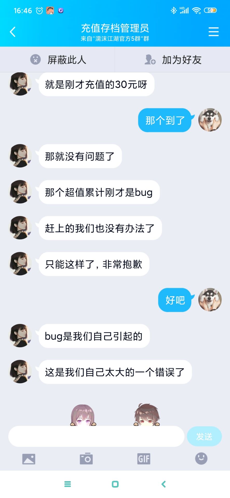 关于昨天的bug有一些想说的|濡沫江湖 - 第2张