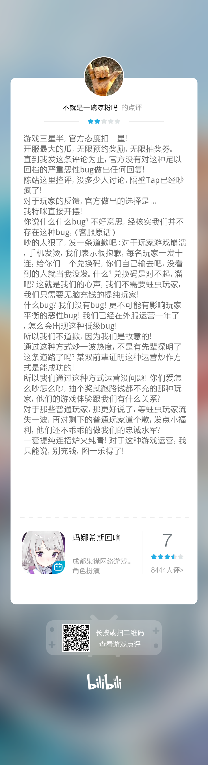 對此遊戲的一點個人看法，不喜隨便噴，我都當沒看到。|瑪娜希斯迴響