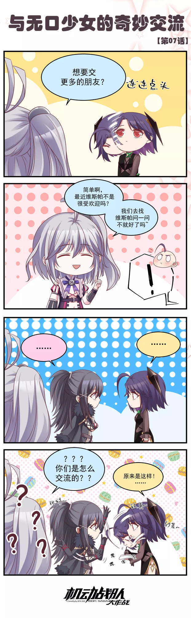 四格彩色漫画 与无口少女的奇妙交流 机动战队大作战漫画 Taptap 机动战队大作战社区