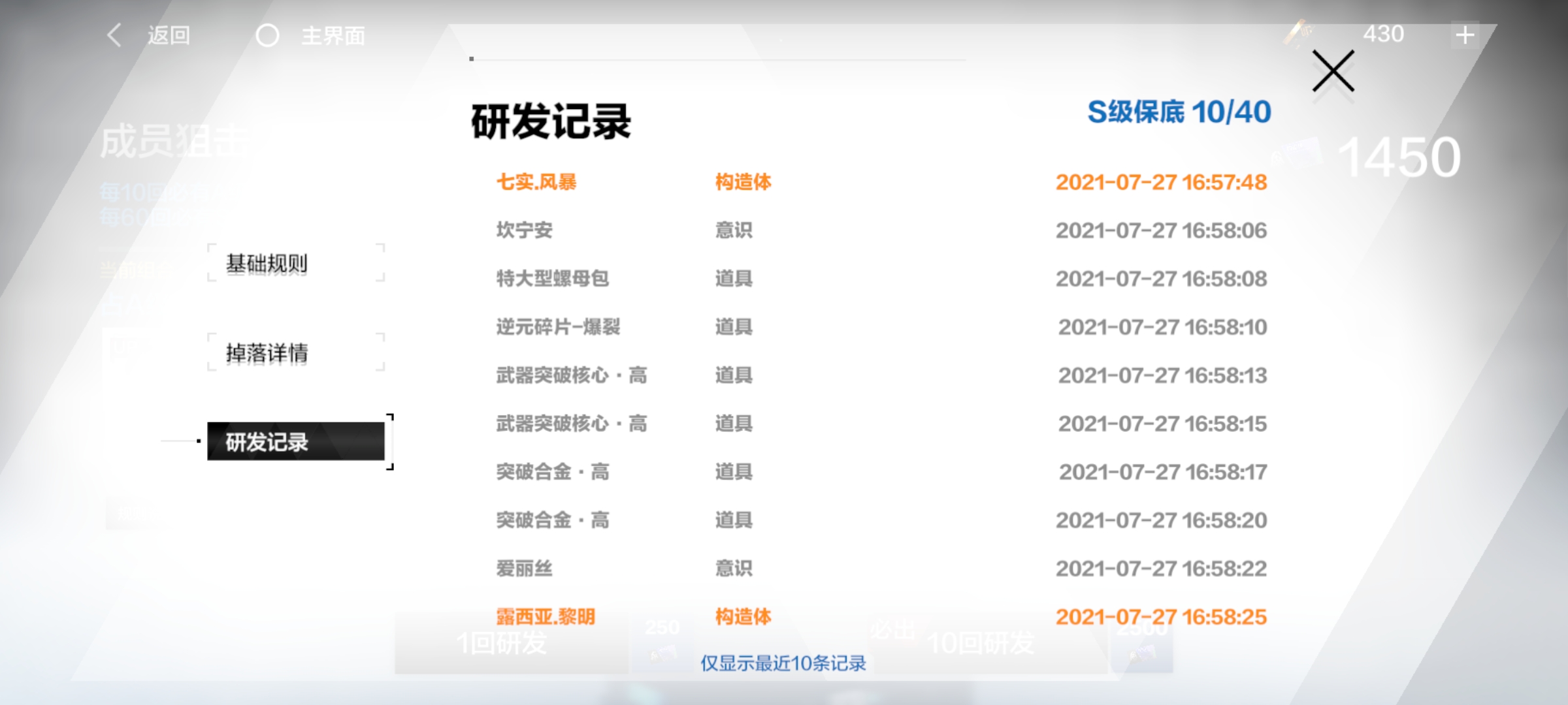 我应该干点什么？不如从零开始讲讲自建号怎么开荒好了。|战双帕弥什 - 第17张