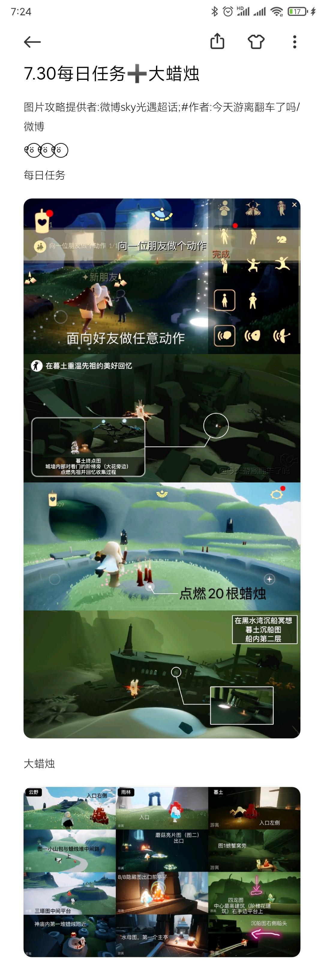 7.30每日任务➕大蜡烛截图