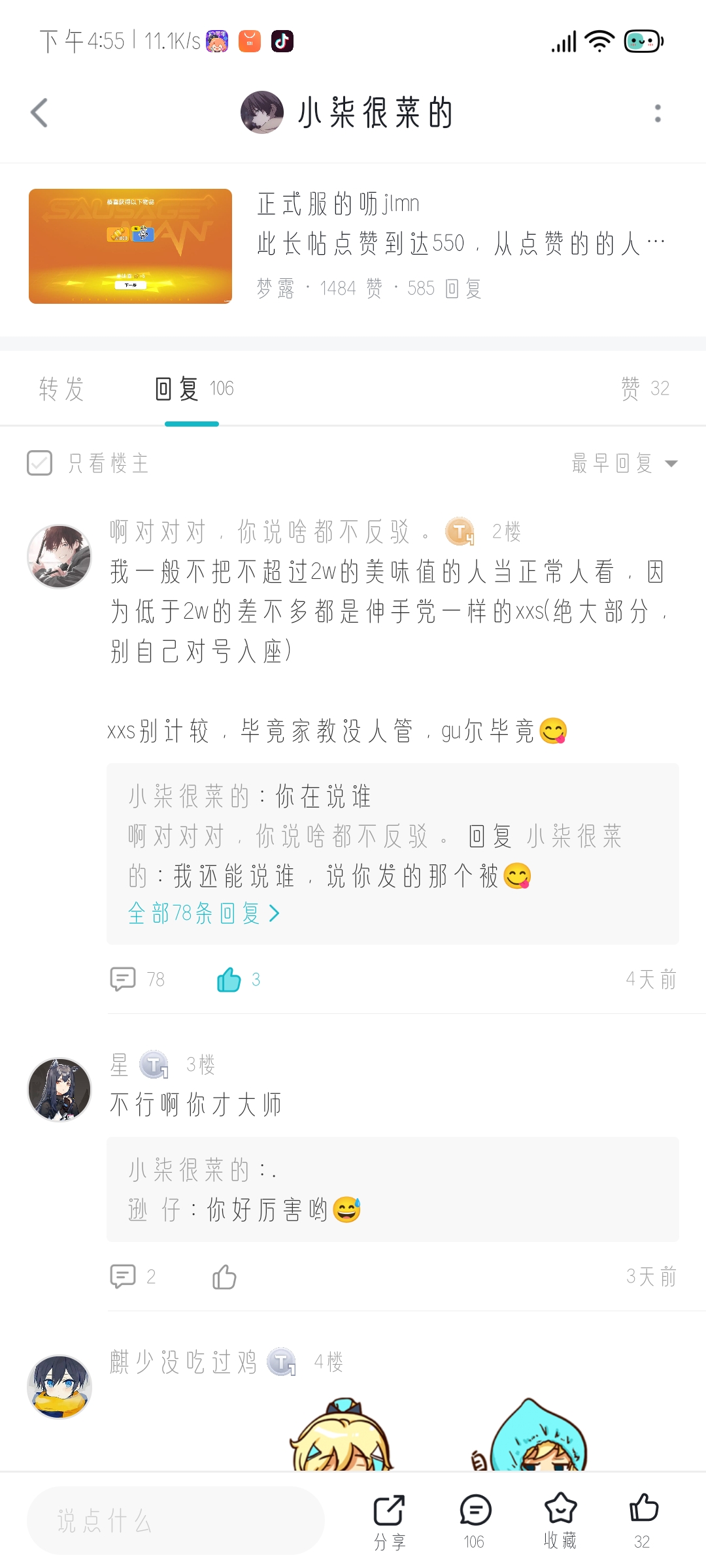 “先行服 某槓精覺得美味值2w以下的不是正常人 互懟七十多條之你不服我不服後互相拉黑 又被我挖出來他的賬號1w美味自己都沒超過這件事” 我的看法|香腸派對 - 第3張