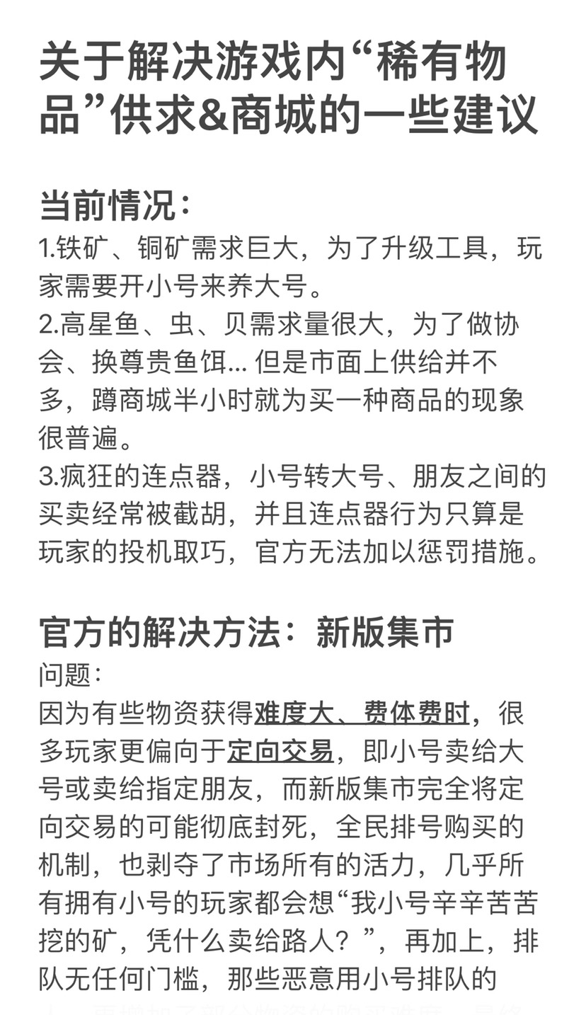 关于集市改版的一些建议 悠长假期综合讨论 Taptap 悠长假期社区