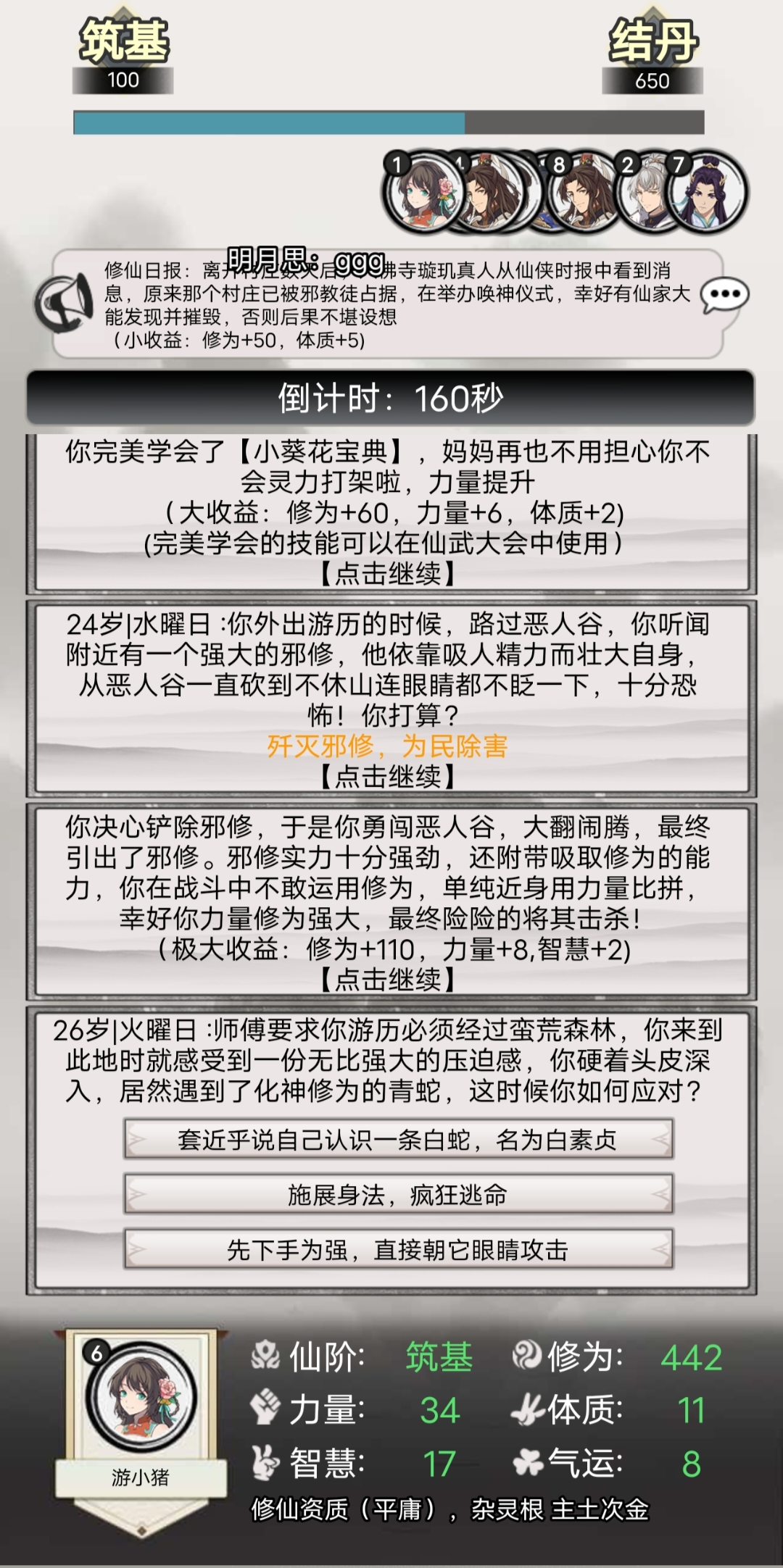 《混搭修仙》一個平凡人的修仙旅途，修仙大道渡劫飛昇眾多境界 - 第3張