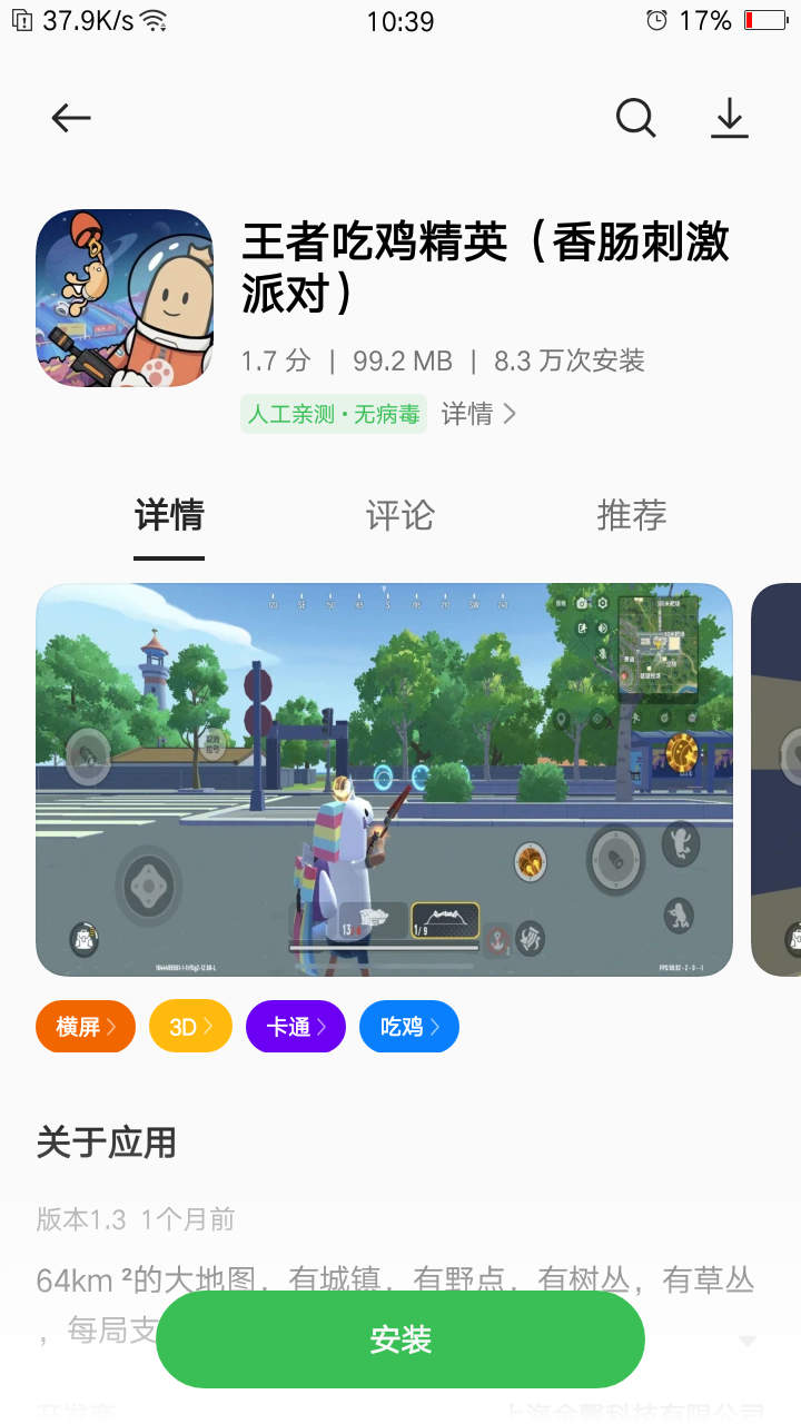 好久沒做盜版遊戲的系列啦！|香腸派對 - 第7張