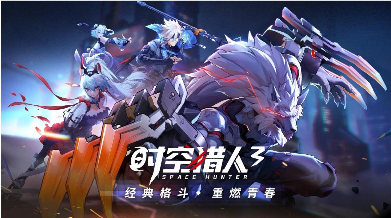 情怀无价，回归有礼 《时空猎人3》三重福利回馈老玩家