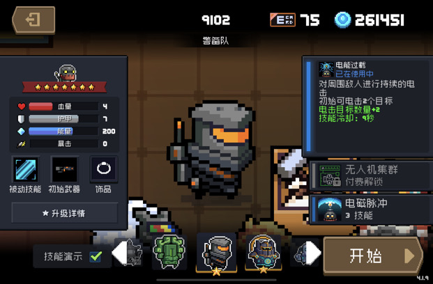 俺也来个打分贴（完全凭自己的理解），如果硬杠，你是对的|元气骑士 - 第4张