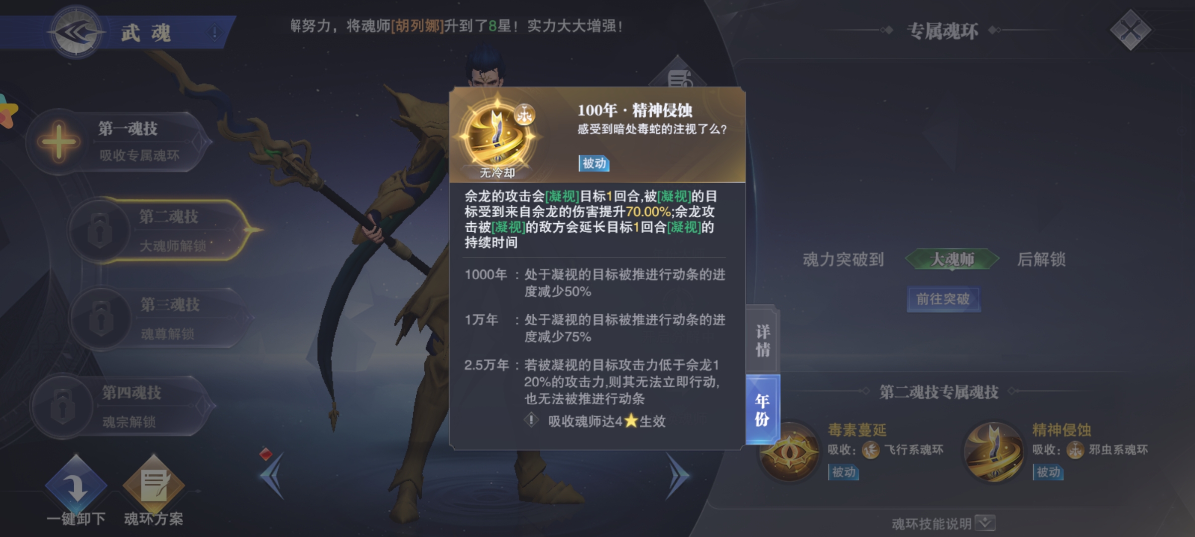 魂师图鉴  佘龙|斗罗大陆：魂师对决 - 第4张