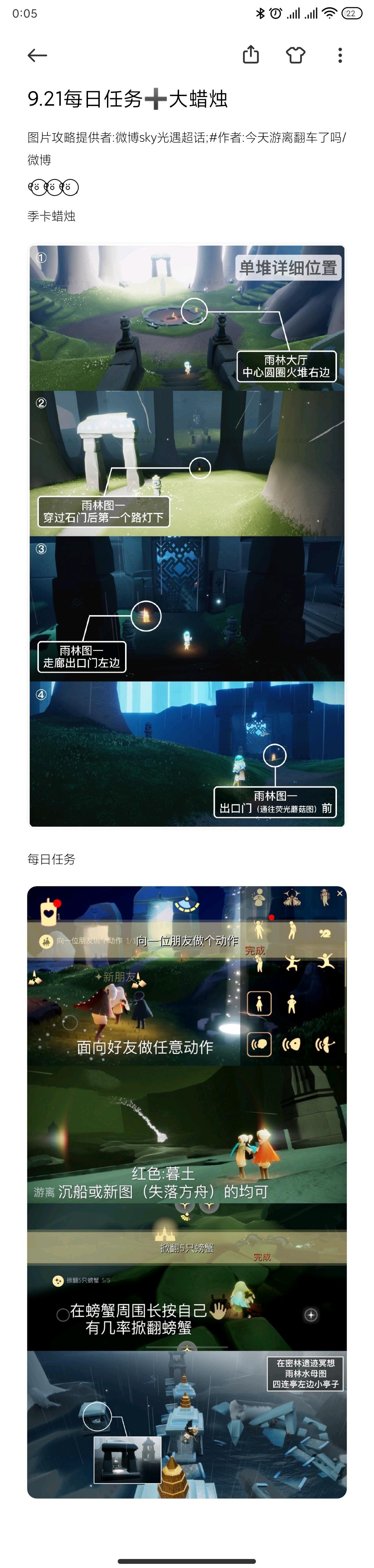 9.21每日任务➕大蜡烛截图