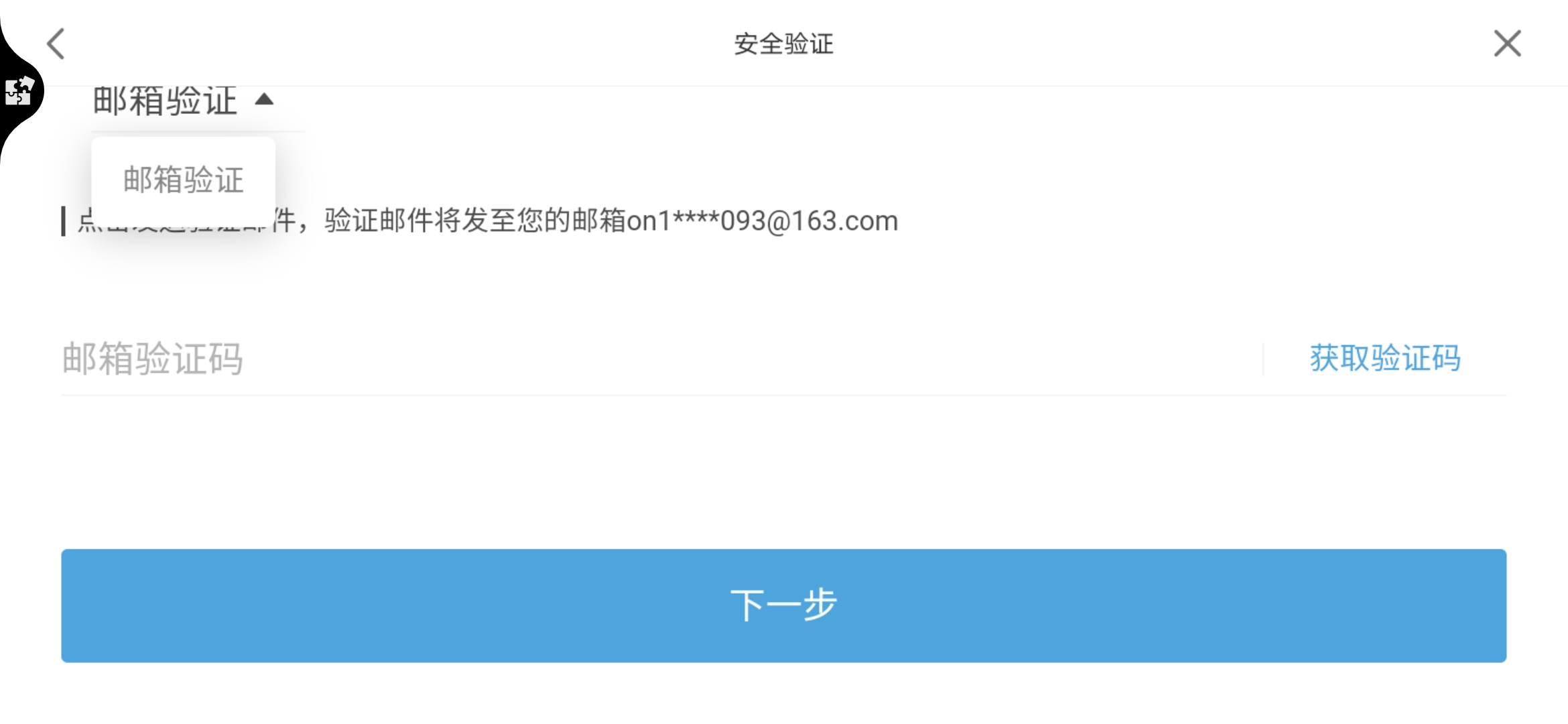 阿里云网盘与相册台湾邮箱验证码显示发送验证频繁，一半要等多久才能重新发送验证码？  第1张