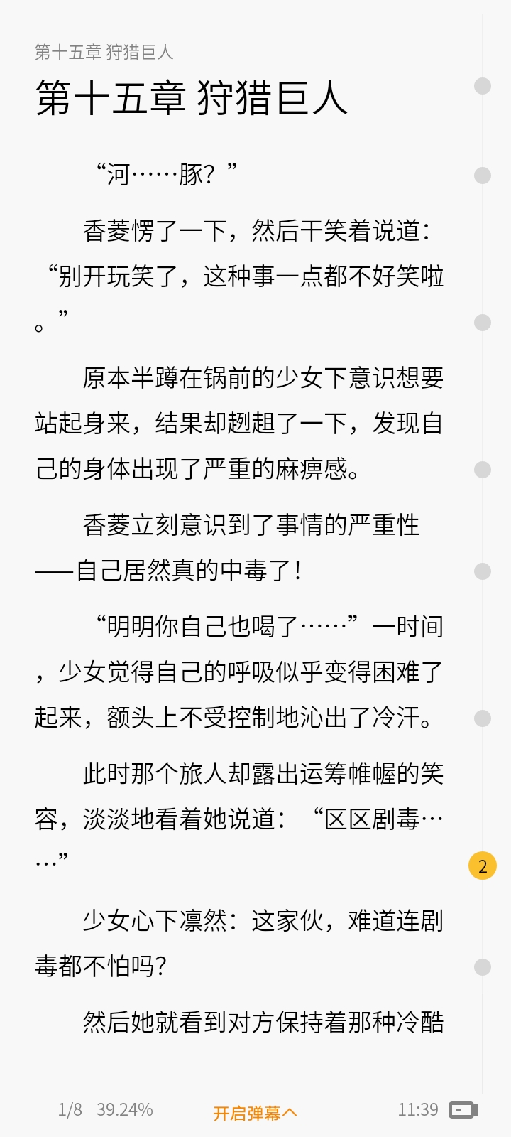 看了本小說，主角開局把刻晴給那個了。桀桀桀桀桀。|原神 - 第2張