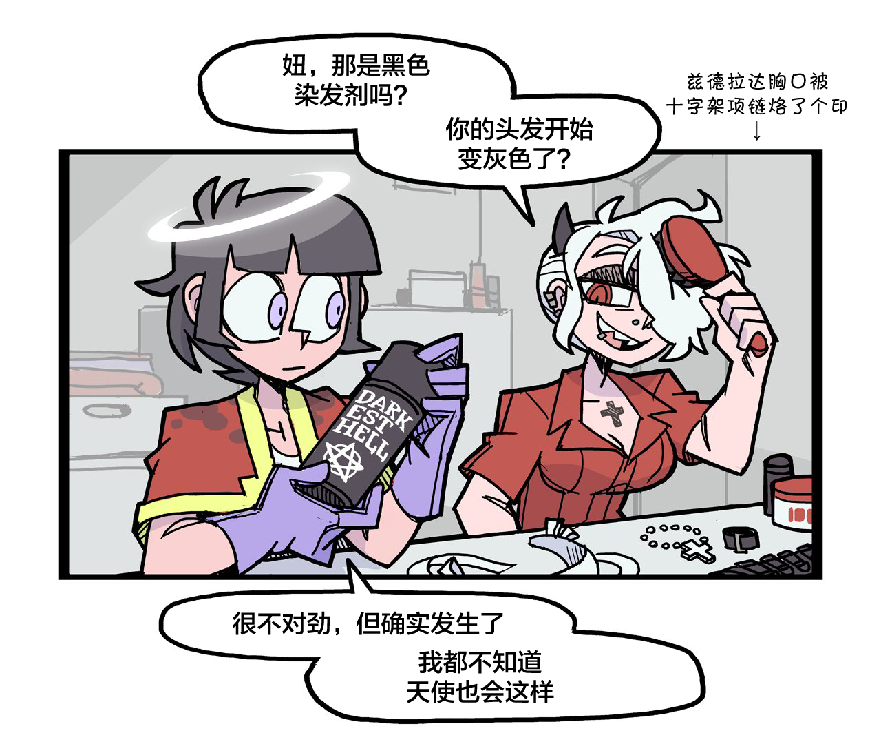 Helltaker官方漫画（十一）