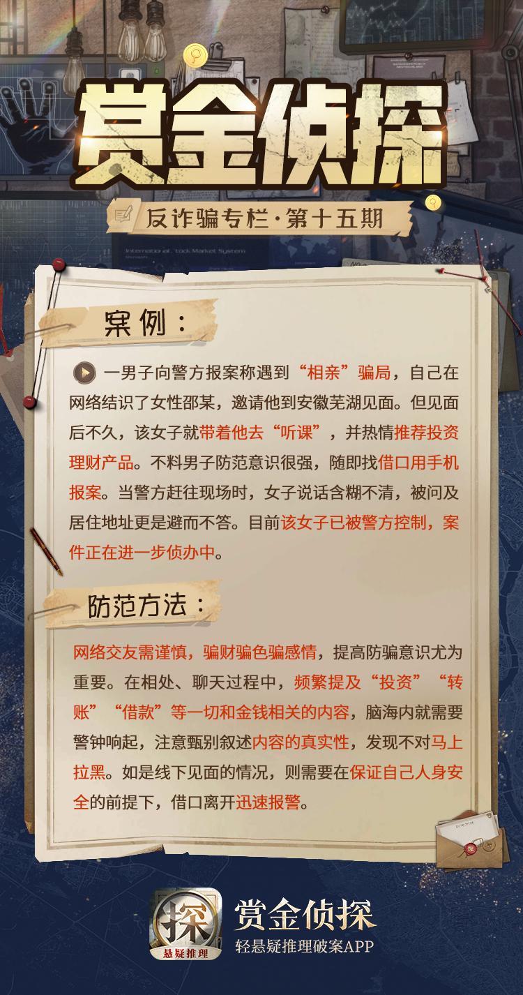 【反诈骗专栏】相亲恋爱？错，是诈骗！