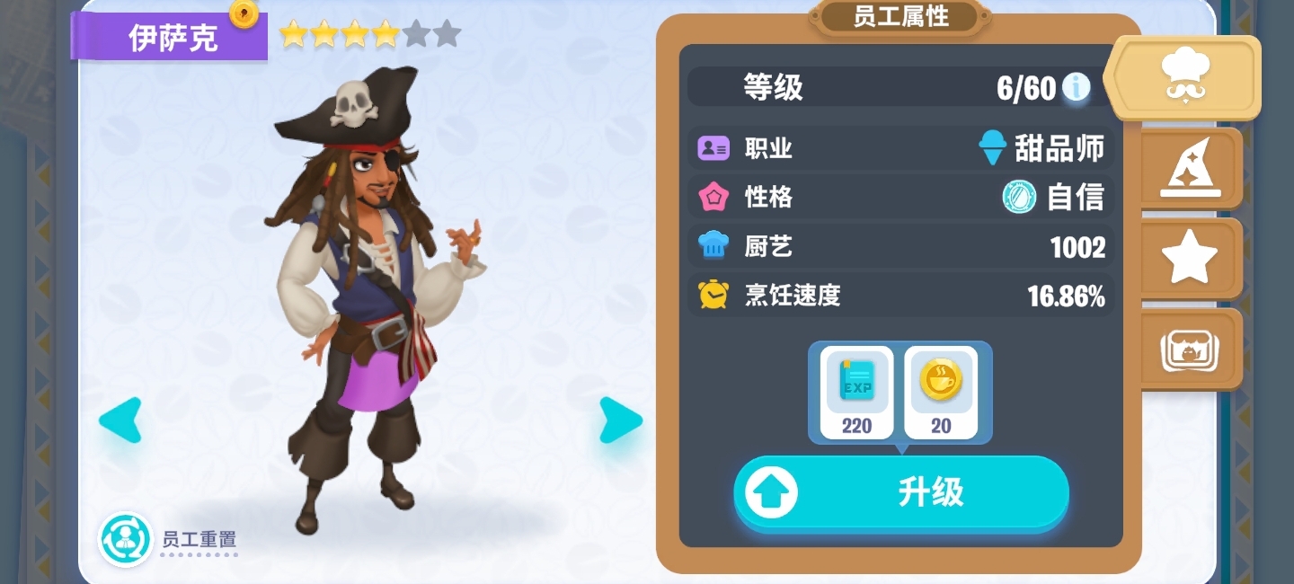 【tips】關於為什麼要選初始高的角色|開間小店 - 第4張