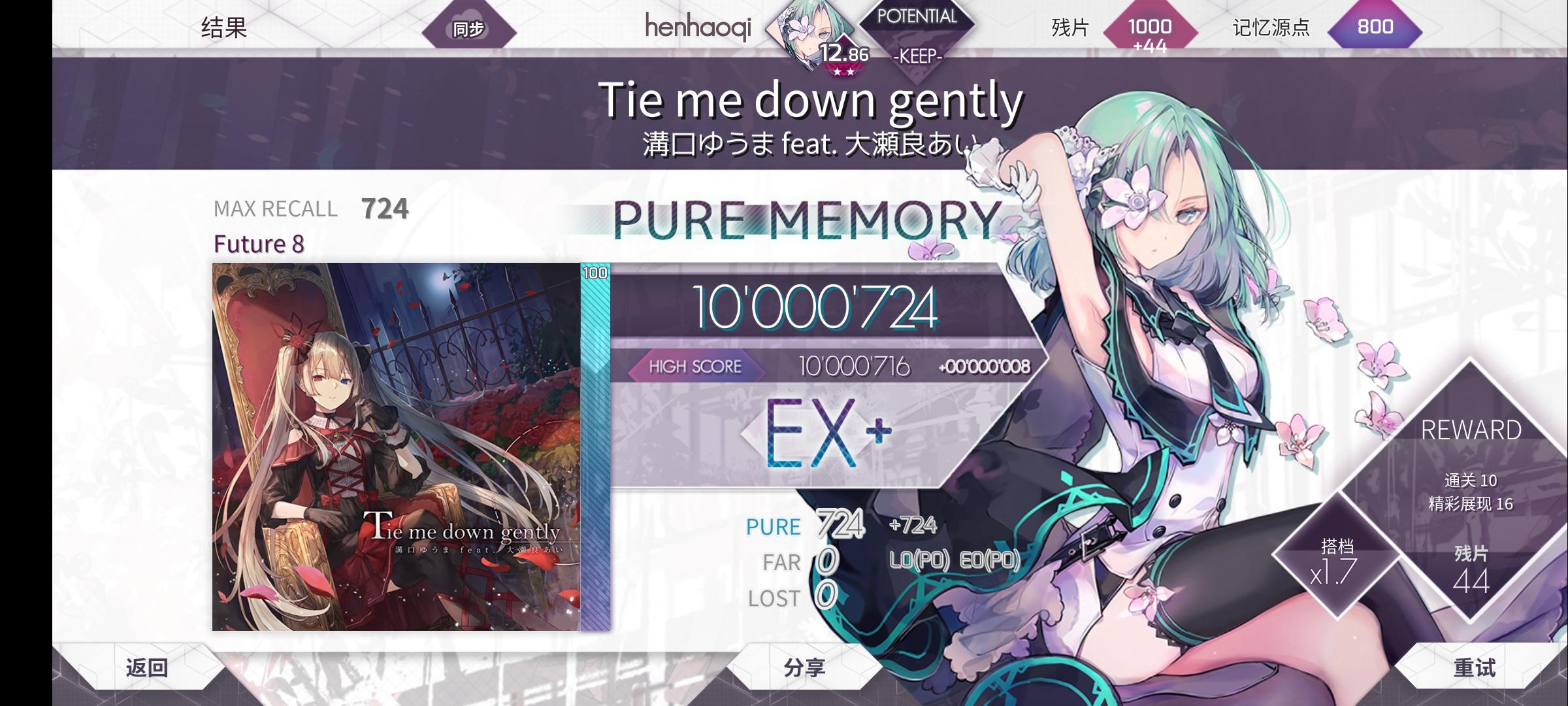 Tie me down gently ftr lv.8 理论值