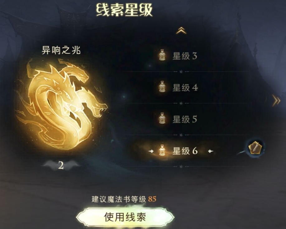 6星异响之兆攻略|哈利波特：魔法觉醒