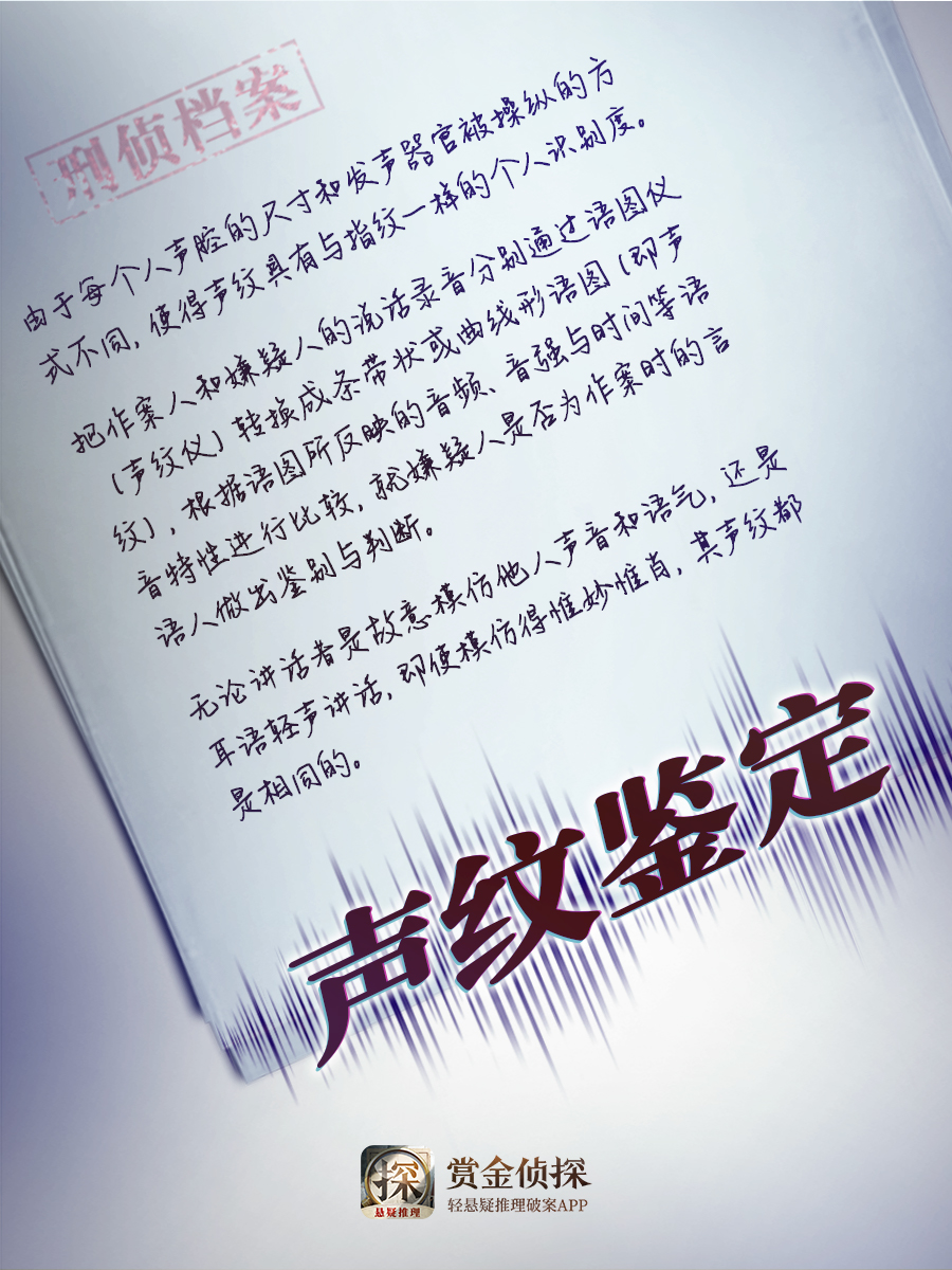 【刑侦专栏】什么是声纹鉴定？