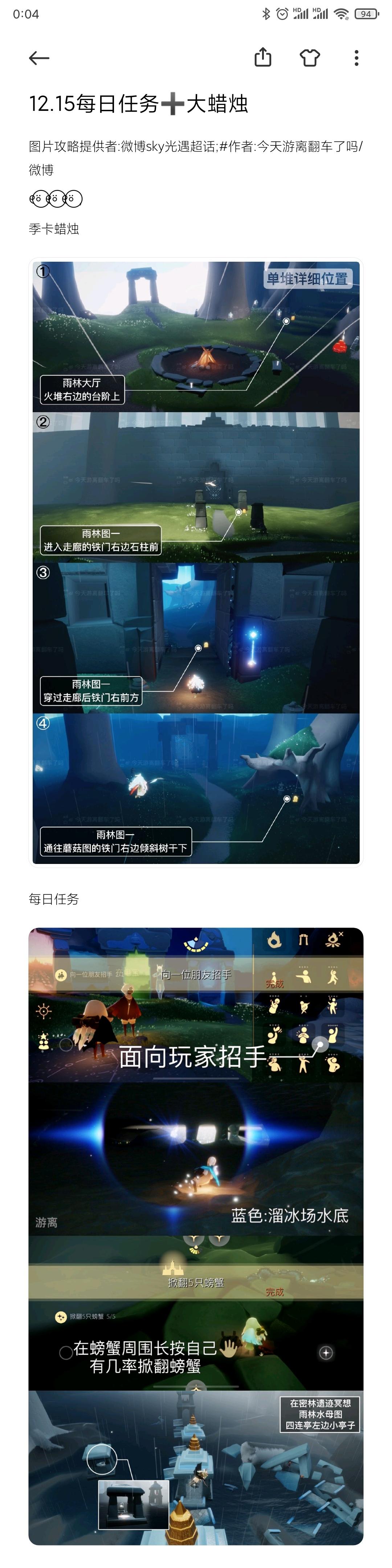 12.15每日任务➕大蜡烛截图