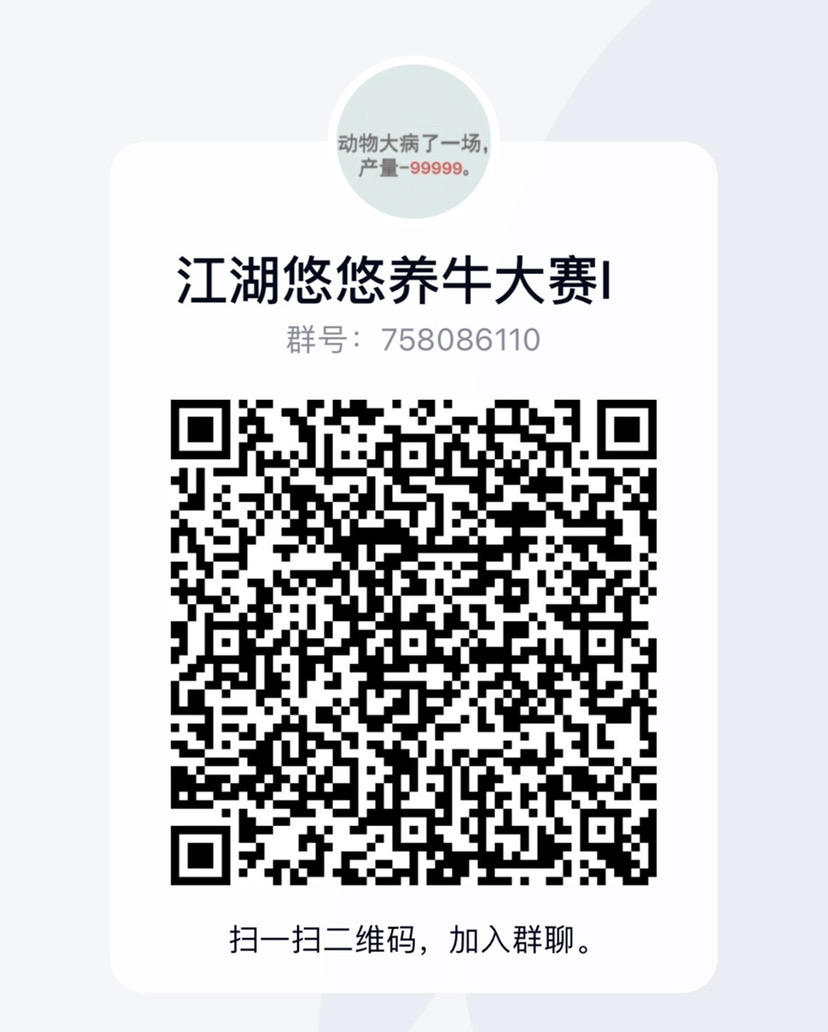 江湖悠悠首届养牛大赛【已结束】