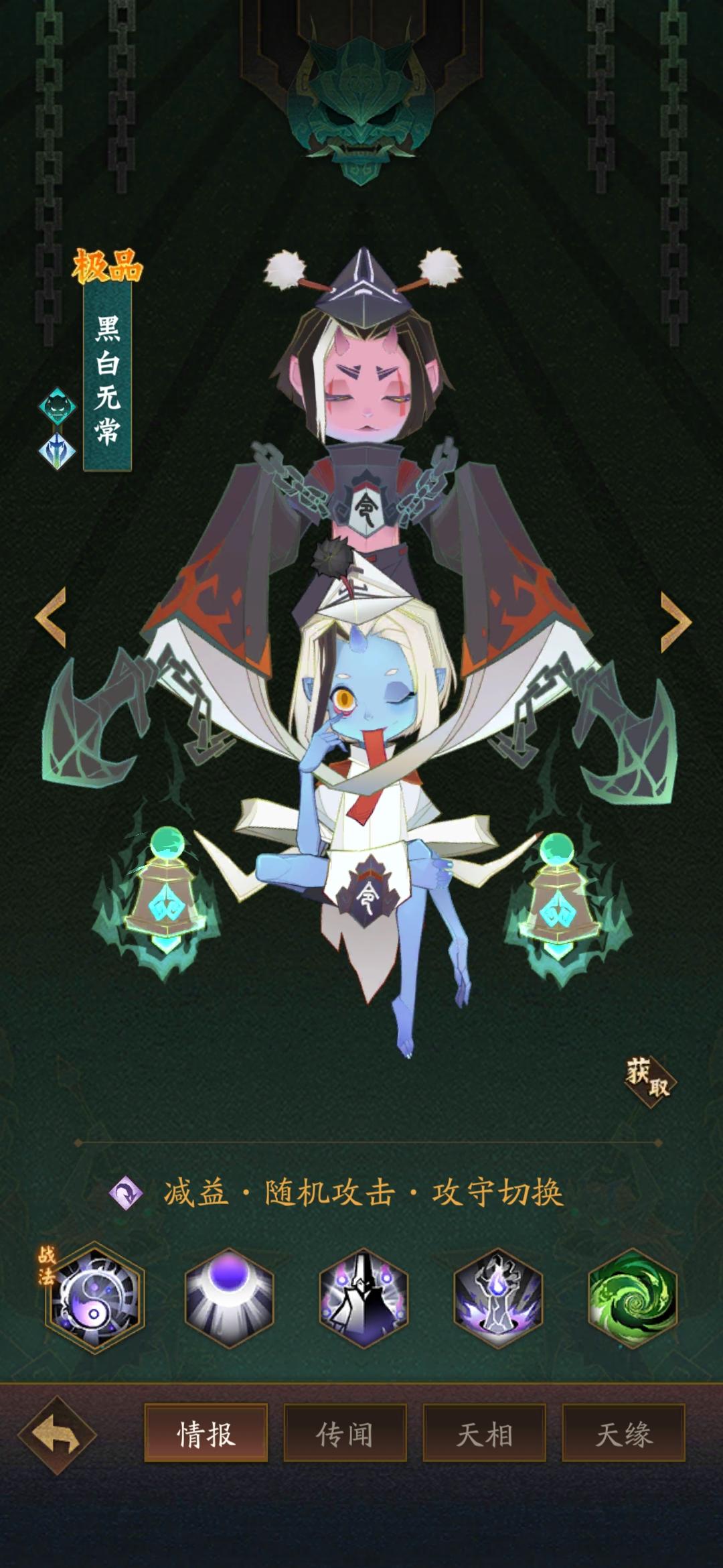 【伙伴卡片】黑白无常