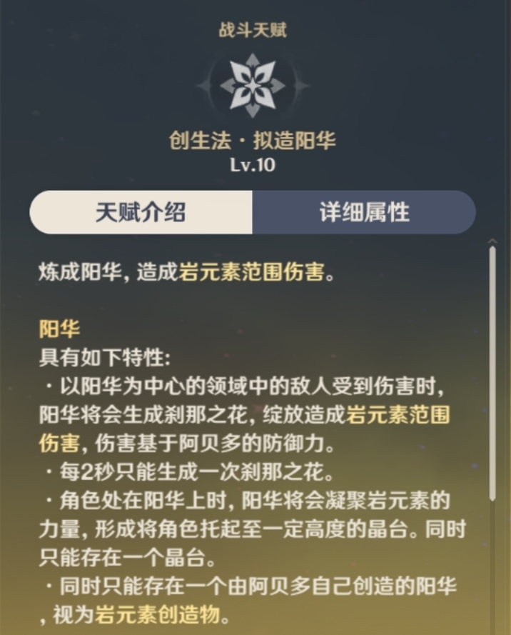 【V2.6攻略】#角色攻略#白垩之子/炼金术师一阿贝多保姆级攻略|原神 - 第20张