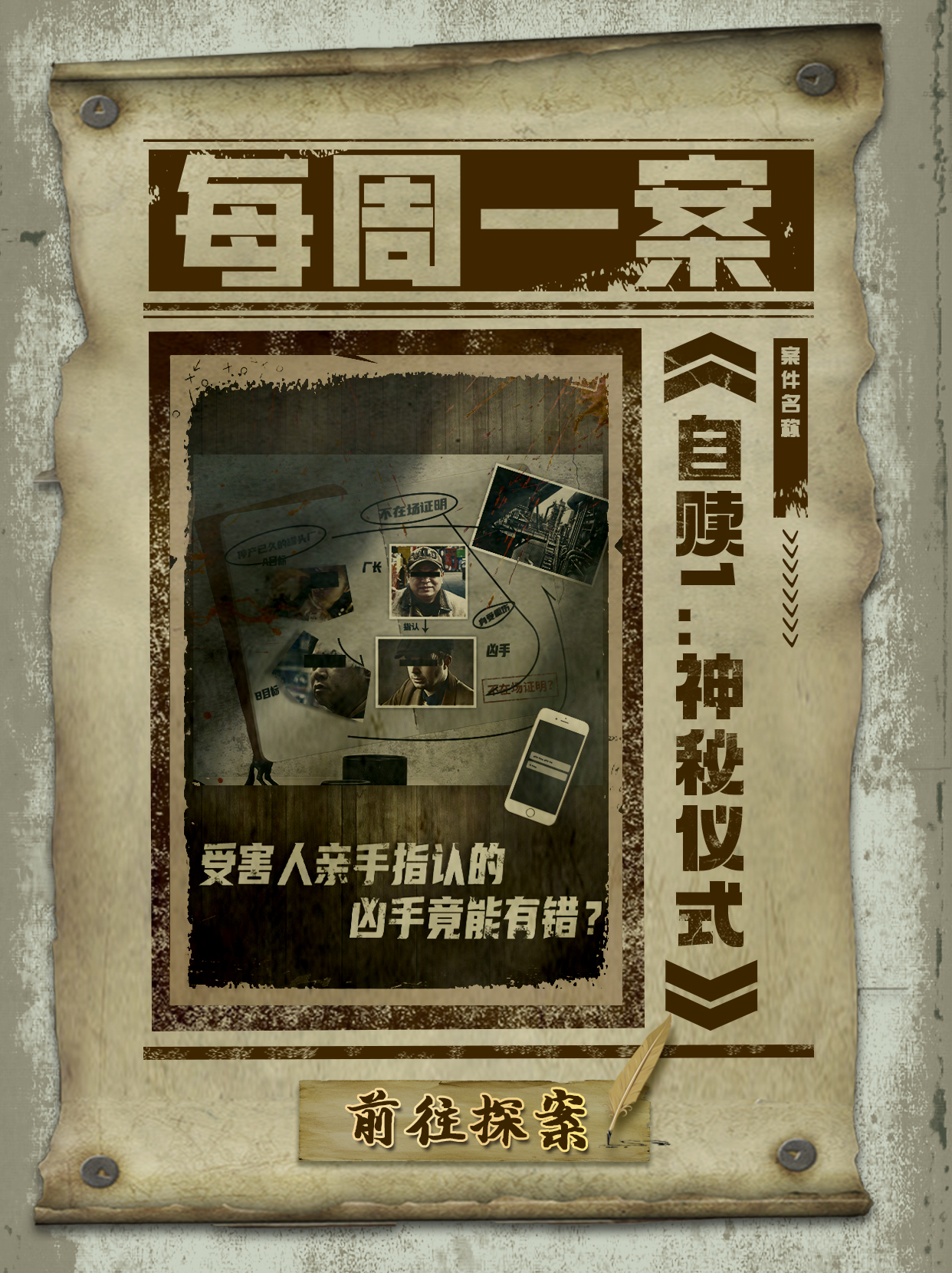 【每周一案】残忍的仪式，是为了什么？