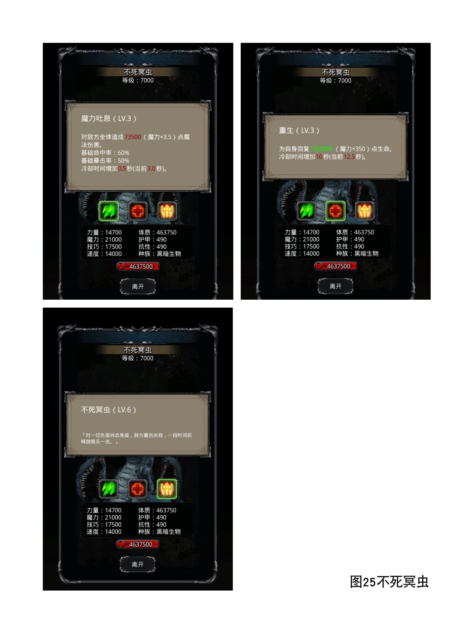 图25不死冥虫参考