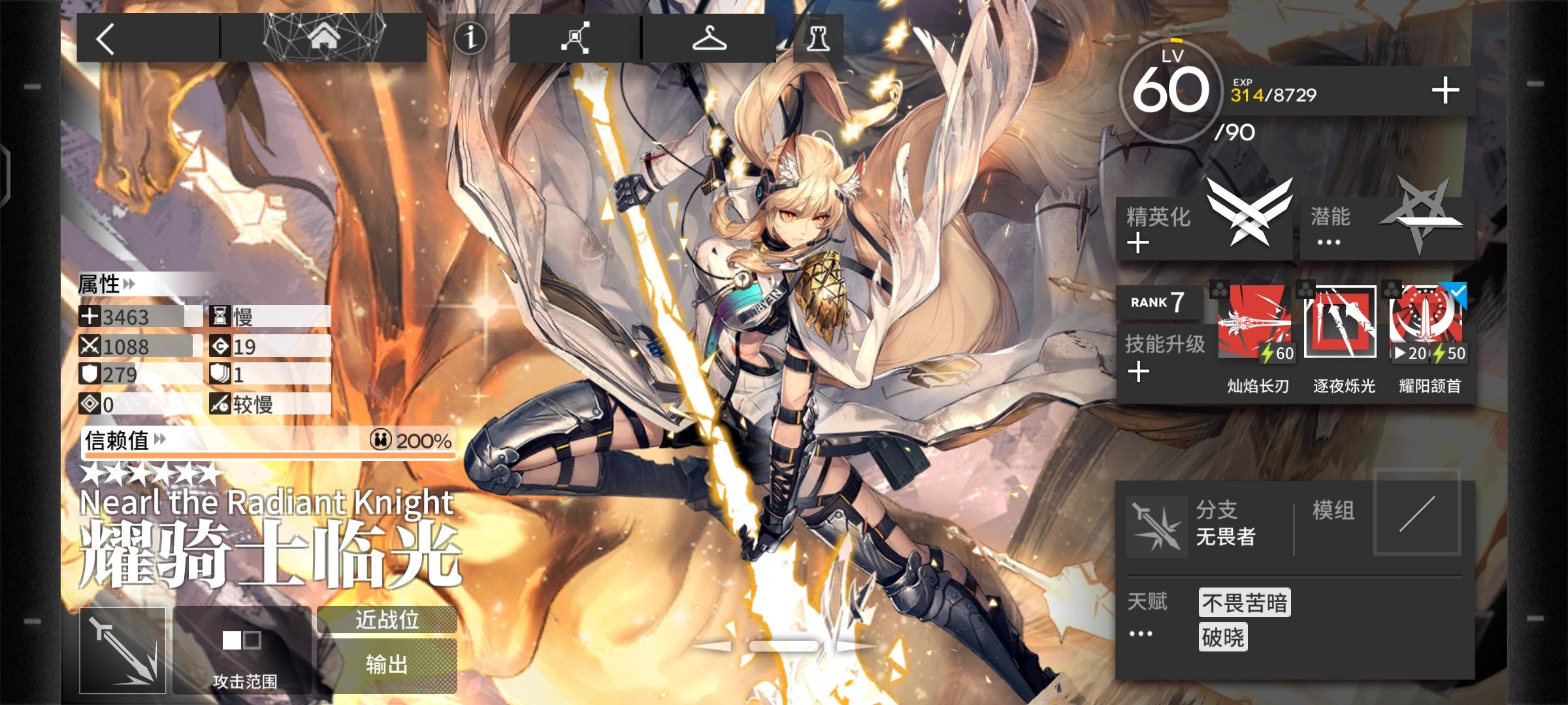 【干员测评】长夜临光——耀骑士临光