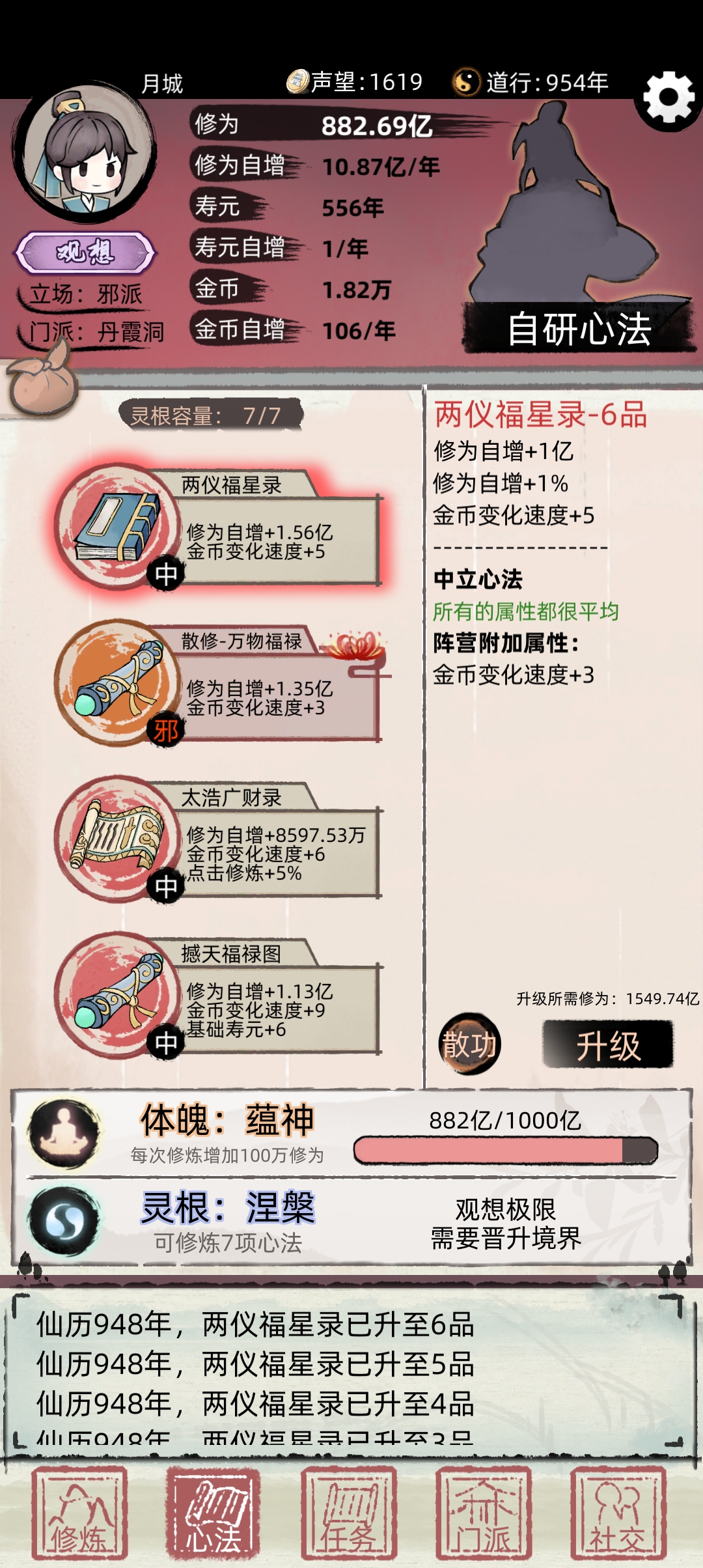 「攻略向」关于速度转世这件事……|不一样修仙2 - 第2张