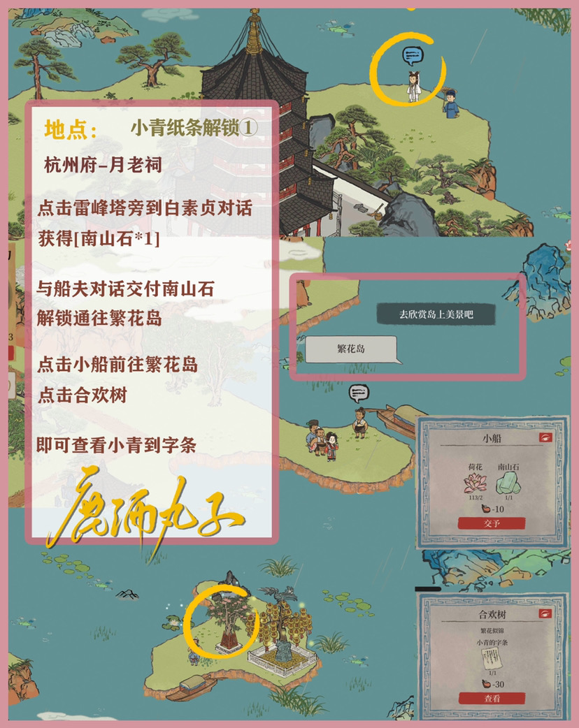 杭州府探险——长恨歌|江南百景图 - 第28张