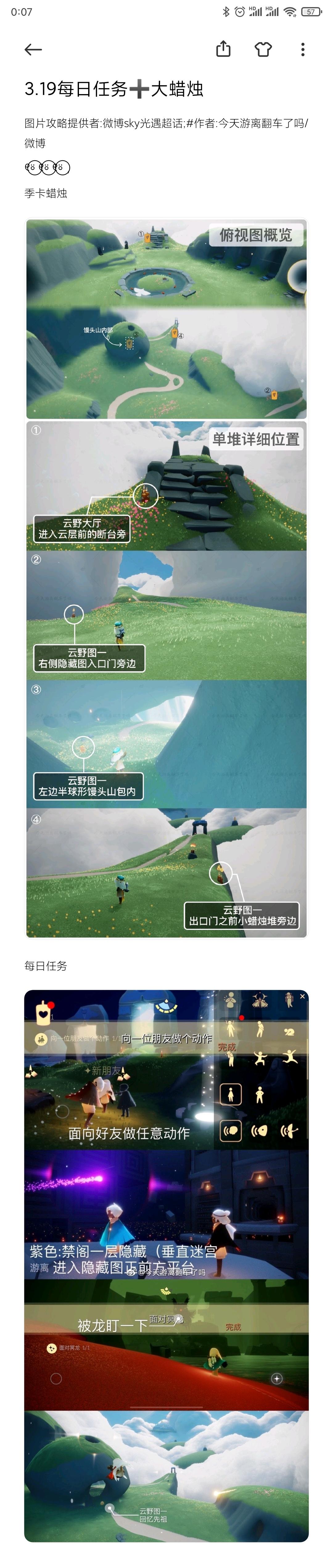 3.19每日任务➕大蜡烛截图