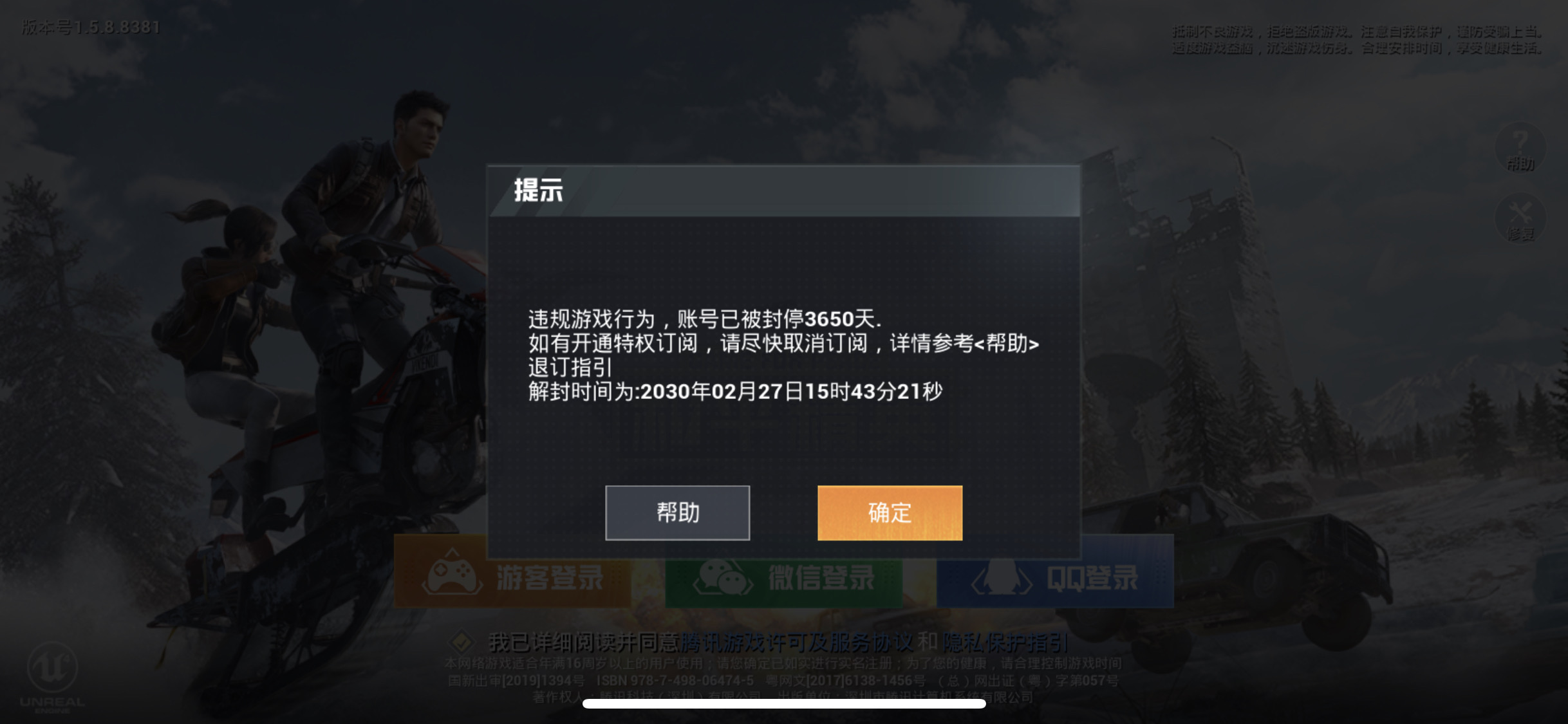 为什么我的和平精英被误封了10年