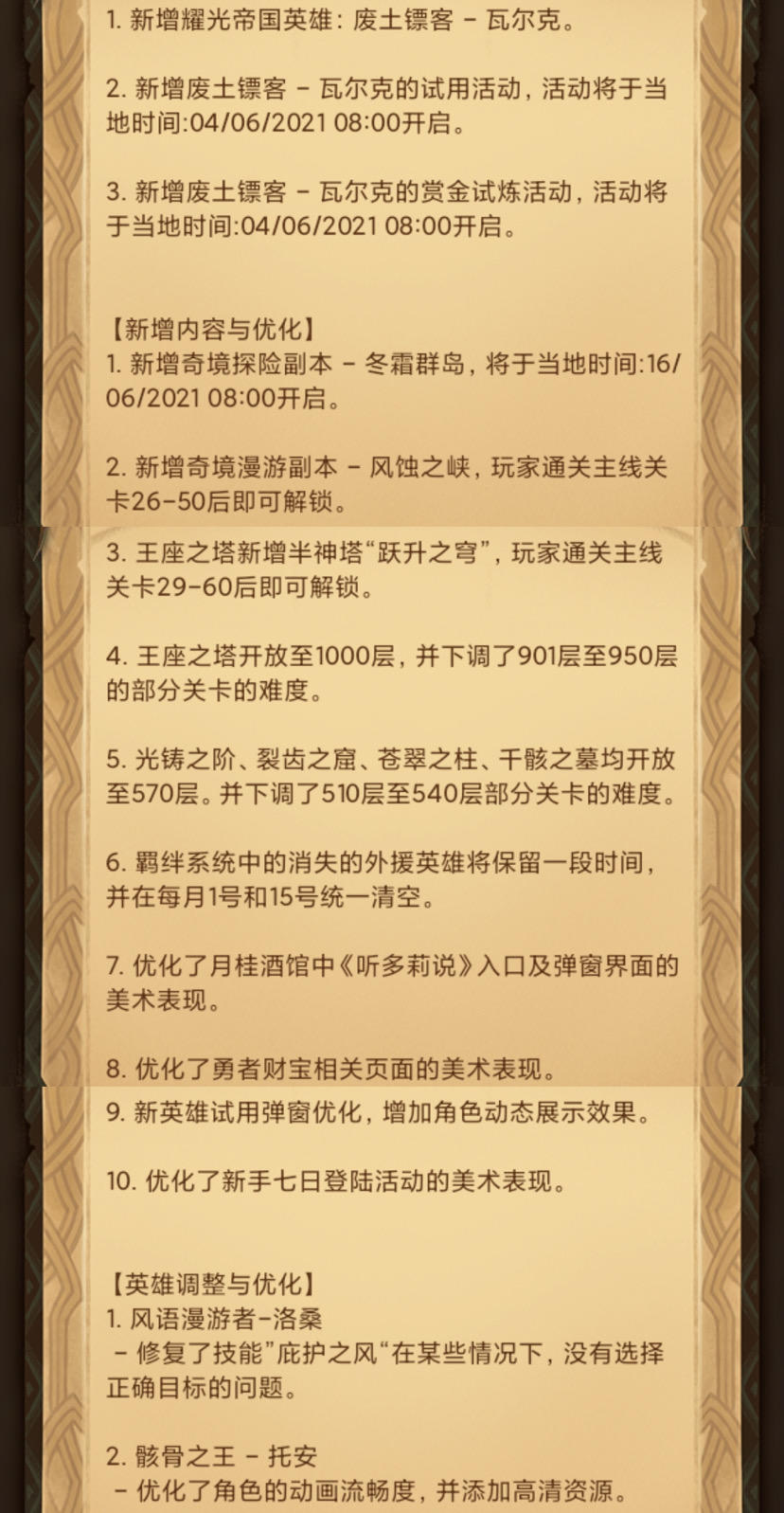 【攻略君】先遣服1.65版更邮件