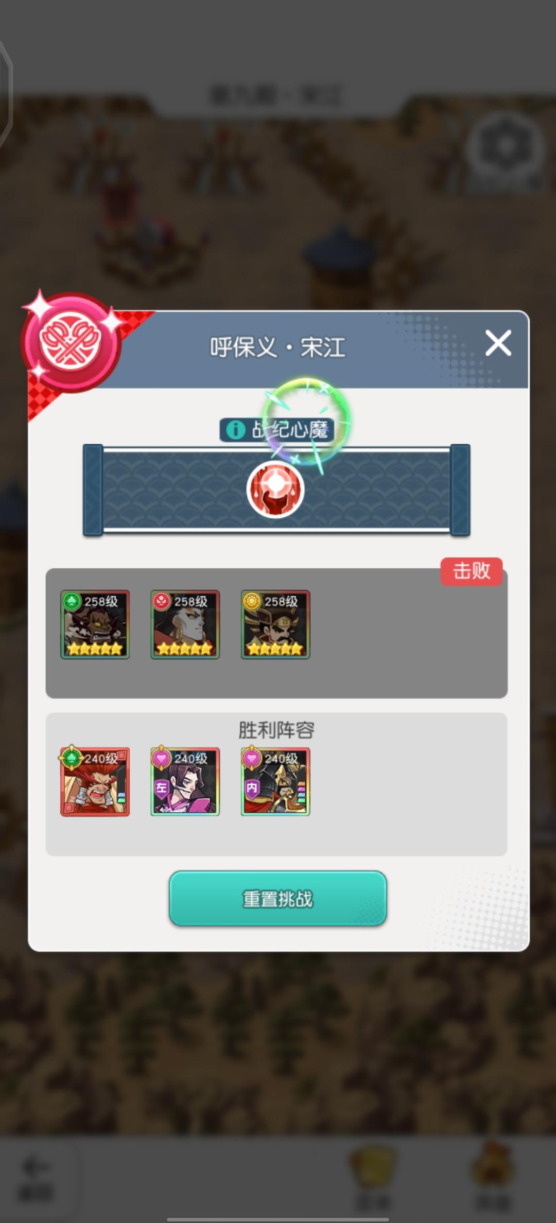 汴京战纪第九期难度九宋江，零氪主黑桃通关阵容