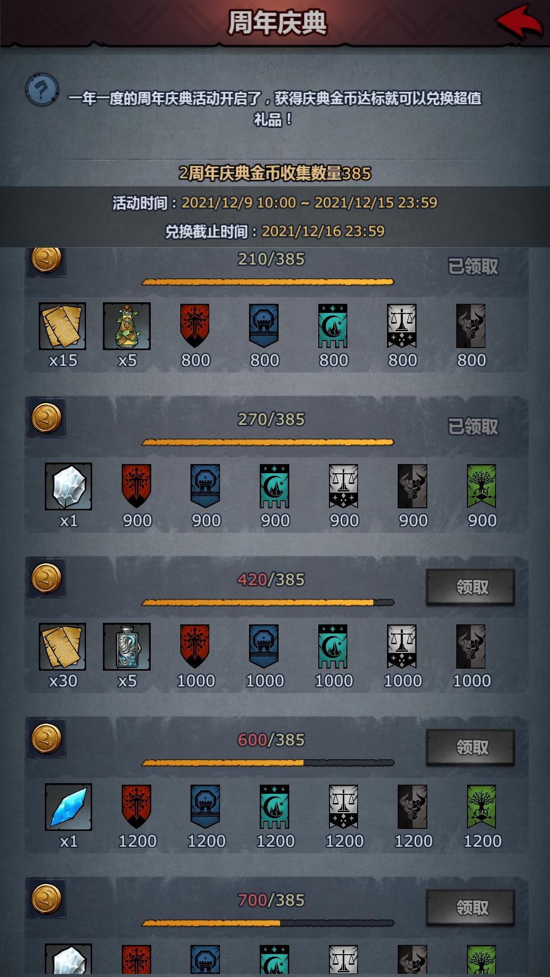 我寻思周年庆奖励是正常玩家都拿不满么。。截图