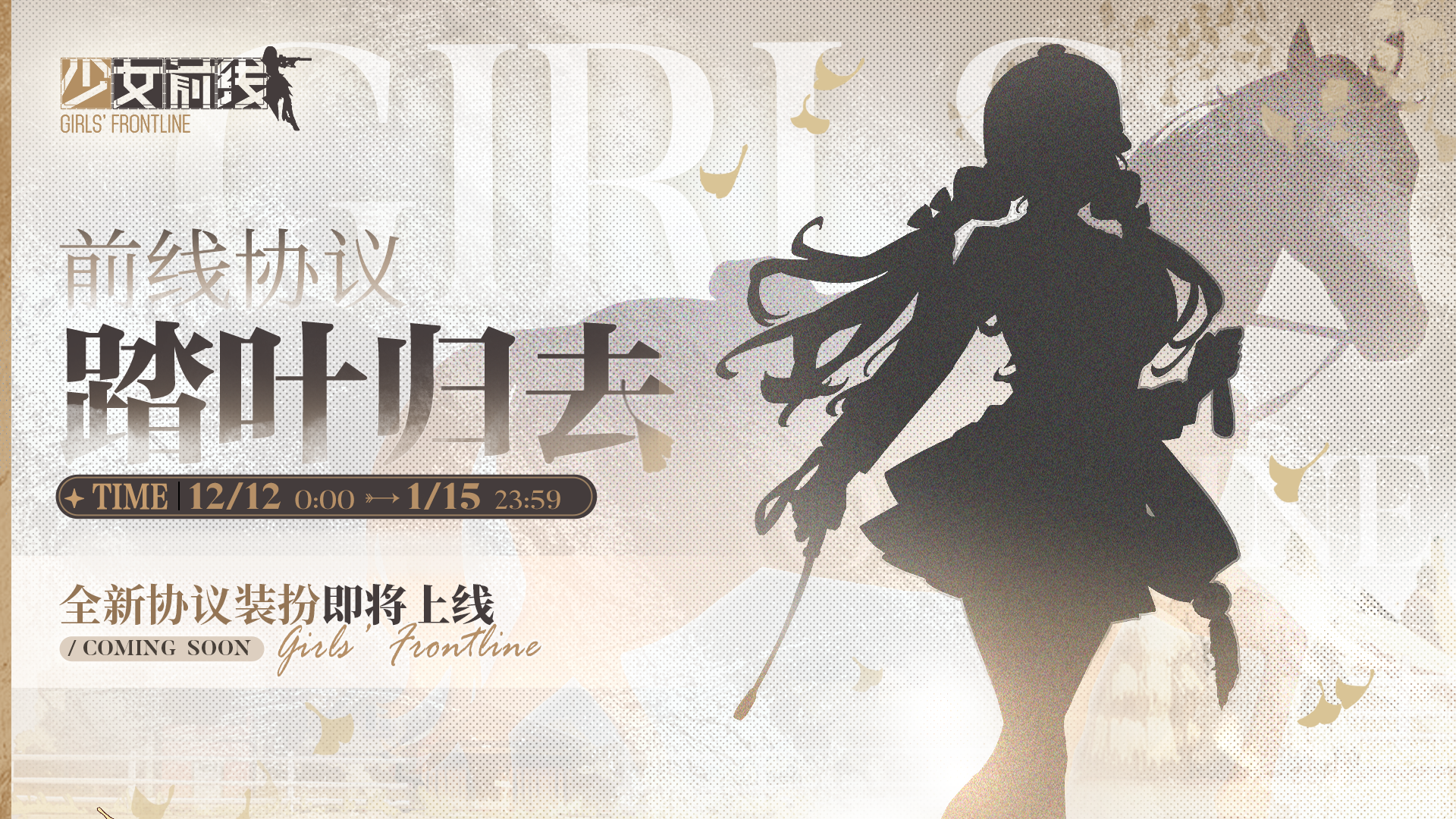 前进协议——踏叶归去