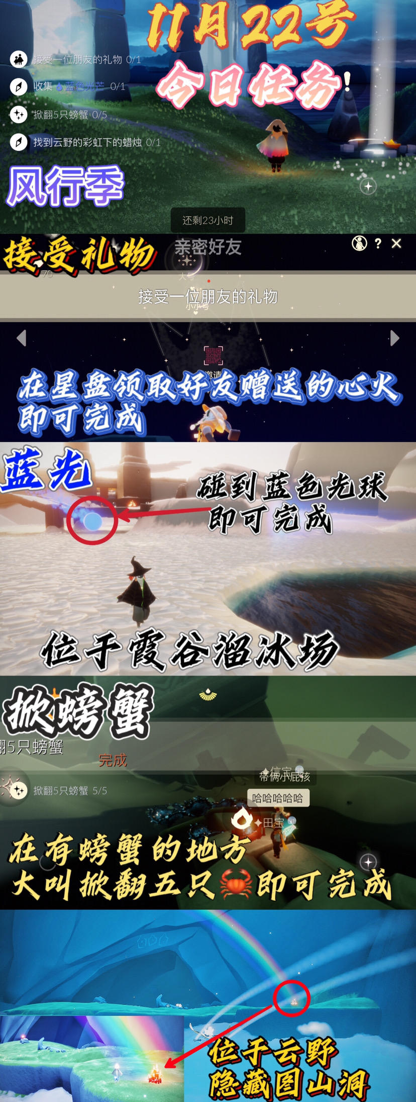 光遇每日任务截图