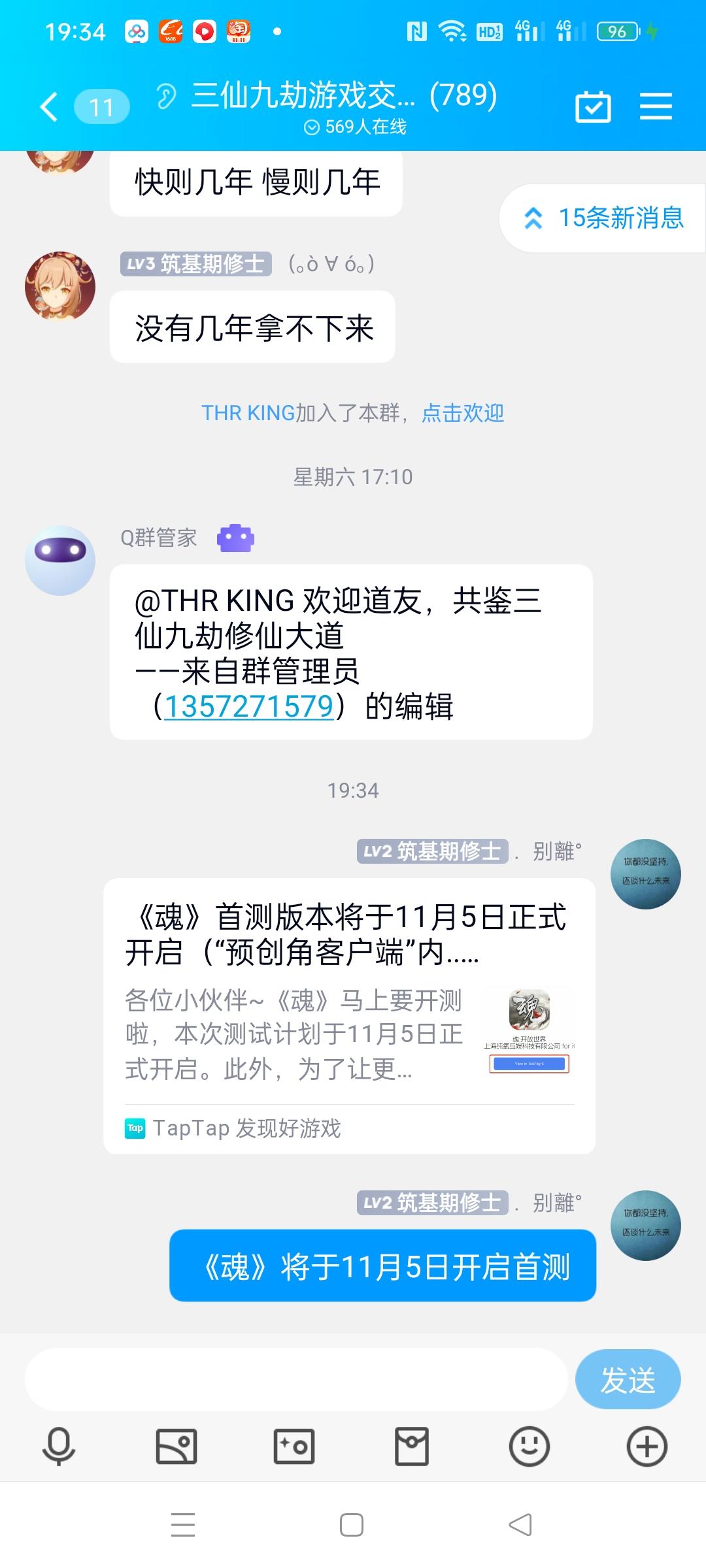我来参与《魂》11月5日的首测啦