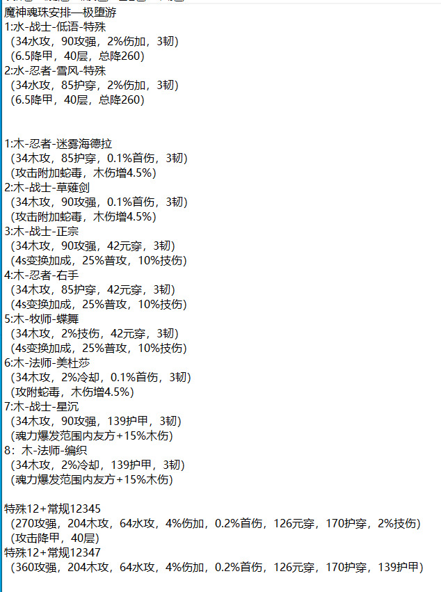 【魂珠】木属性选择（可通用）